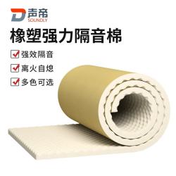 声帝 隔音棉吸音棉超强消音板自粘门贴房间天花板墙体卧室家用神器橡塑 米白色1平方 5C