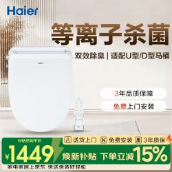 海尔 智能马桶盖 智能遥控系列 U型适配等离子杀菌除臭1级水效U7高端款