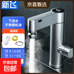 新飞 电热水龙头变频恒温即热式热水器加热水龙头卫生间 不锈