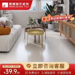 蒙娜丽莎瓷砖 蒙娜丽莎（monalisa）800x800mm客厅全屋奶油风哑光止滑耐磨地