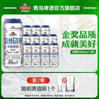 青岛啤酒 全麦白啤 500mL*12罐
