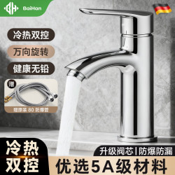 百悍 面盆洗手盆水龙头冷热水二合一洗脸池龙头卫生间浴室柜台盆龙头