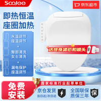 舜洁 智能马桶盖 助老烘干遥控通用杀菌电加热座便器 舒适款 水温调节 多重清洗