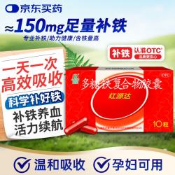 国风 红源达 多糖铁复合物胶囊0.15g*10粒缺铁性的贫血铁片补血药达多补铁儿童多维成人亚 1盒装