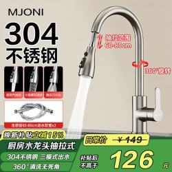 MJONI 厨房水龙头抽拉式304不锈钢冷热洗菜盆水槽水龙头 S1-C03
