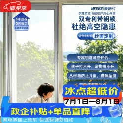麦塔可 内开窗带锁金刚网平开防蚊纱窗 定制上门测量安装