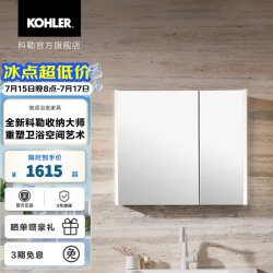 科勒 维适浴室柜厕所卫生间台盆柜子洗手间家具镜柜镜子浴室柜组合 维适镜柜 带灯款800