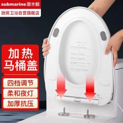 潜水艇 加热马桶盖家用智能恒温座圈电动马桶圈通用v形即热座便器盖板