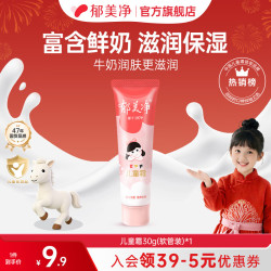 郁美净 儿童霜软管宝宝面霜儿童润肤霜30g软管便携装滋润保湿嫩滑肌肤 软管30g*1
