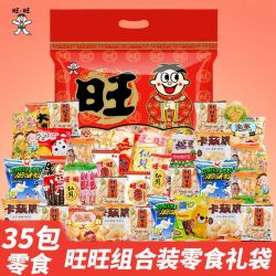 旺旺 零食大礼包 550g 35包 端午节送礼佳选 企业团购