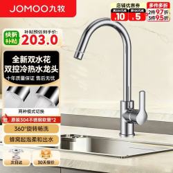 九牧 厨房水龙头健康水槽洗菜盆可旋转双控冷热水龙头33080-205/1B5-Z