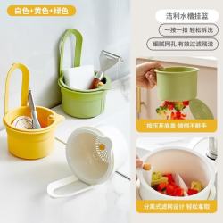 科万鸿 可挂式水槽沥水篮日用水果清洁用具家用可拆卸厨房食物残渣过滤网 白色 黄色 绿色