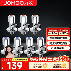 九牧 角阀加厚黄铜冷热水器马桶家用加长三角阀八字阀止水阀门4分开关 七只装（4冷3热）