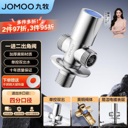 九牧 三通角阀一进二出单把单控黄铜分水器74137-580/1C-1