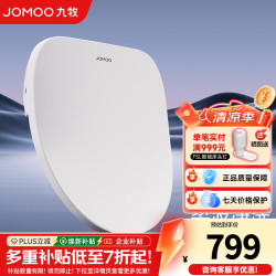 九牧 智能马桶盖多功能臀洗妇洗恒温座圈智能马桶盖板 ZS021