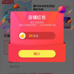 蒙牛学生牛奶粉京东自营有20京豆
