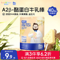 奶酪博士 常温奶酪棒芝士奶酪零食 高钙奶酪棒A2β-酪蛋白奶酪牛乳棒独立装 A2β-酪蛋白奶酪牛乳棒 40.6g*1袋