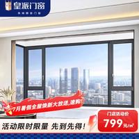 皇派 系统隔音窗断桥铝门窗冠军视界101外平开窗铝合金门窗封阳台定制