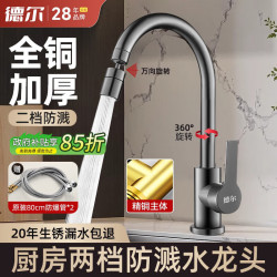 德尔 厨房水龙头全铜主体冷热旋转洗菜盆池防溅水龙头CPLT