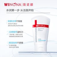88VIP：薇诺娜 透明质酸保湿修护洁面凝胶 80g