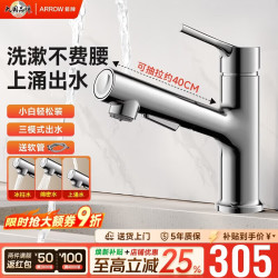 箭牌 冷热面盆水龙头多功能抽拉洗脸盆卫生间洗漱台盆