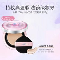 88VIP：合拍 CD气垫遮瑕持久不脱妆油皮户外持妆粉底bb霜