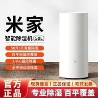 小米 拼多多V3会员小米米家智能除湿机50L抽湿机净化智能雨季除潮APP除湿器干衣机
