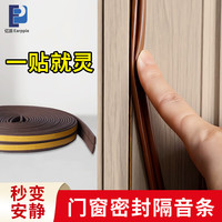 亿派 门窗密封条隔音棉防风塑钢窗户防盗门缝门框贴防漏风房门挡胶条