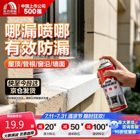 东方雨虹 自喷防水喷剂 650ml 白色