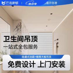 巴洛斯顿 蜂窝大板套餐风暖集成吊顶材料包厨房卫生间天花板浴室一站式全包