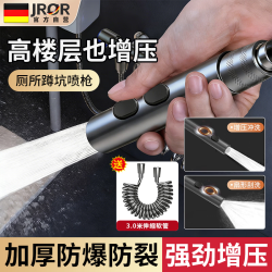 JROR 马桶喷水喷枪卫生间高压水枪冲洗马桶伴侣伸缩软管套装