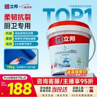 立邦 京雅居 503100212498 厨房卫生间防水涂料 18kg 彩色柔韧型