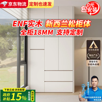 法曼威 ENF级 新西兰松木衣柜 1.0*2.1m 奶油风