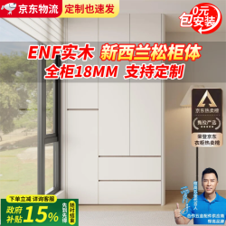 法曼威 ENF级 新西兰松木衣柜 1.0*2.1m 奶油风