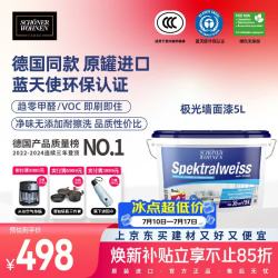 SCHONER WOHNEN 德国原装进口极光内墙面漆乳胶漆水性油漆涂料白漆净味易施工环保 极光5L白漆