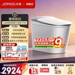 九牧 9760轻智能马桶家用全自动智能坐便器免触男士自动小冲无水压限制 旋风魔力泡丨