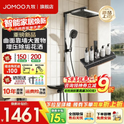 九牧 26年新品九牧花洒淋浴全套淋浴钢琴键靠墙大置物增压自清洁淋浴器 曲面靠