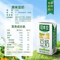 豆本豆 原味豆奶 750ml 125ml*6盒