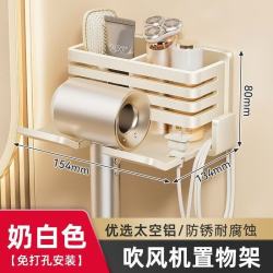 艾风格 免打孔吹风机置物架浴室壁挂风筒收纳支架 奶白-吹风机置物架