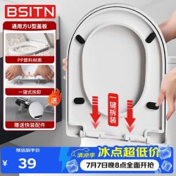 BSITN 缓降马桶盖U型加大坐便器盖子通用马桶圈配件加厚老式马桶圈BP040