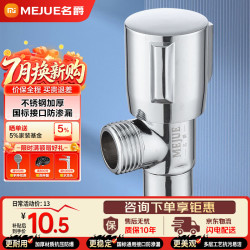 MEJUE 不锈钢加厚三角阀 加厚冷热水快开三角阀 八字阀陶瓷阀芯Z-017132