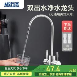 鲸万荟 净水器水龙头双出水直饮纯水机纯净水机不锈钢龙头2分接口通用