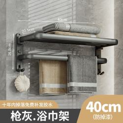 艾格辰 德国品质枪灰太空铝毛巾架免打孔壁挂式浴巾架洗手间浴室置物架 标准款40CM