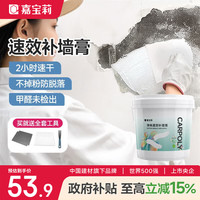 嘉宝莉 补墙膏墙面修补膏乳胶漆白墙面修复墙皮脱落修补膏去污修复腻子粉