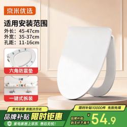京米优选 V型缓降马桶盖PP材质盖板快拆家用 纤薄坐便器盖子配件