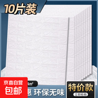 仿墙砖EVA壁纸 3D立体墙贴 70cm*77cm 白色 10片装