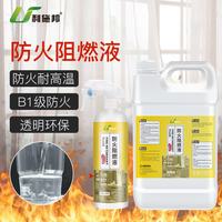利施邦 防火阻燃剂窗帘木材布料地毯阻燃液防火涂料液体透明b1级工程防火