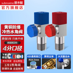 潜水艇 冷热角阀热水器球阀八字阀门开关家用马桶止水阀全铜加厚 黄铜角阀【1冷 1