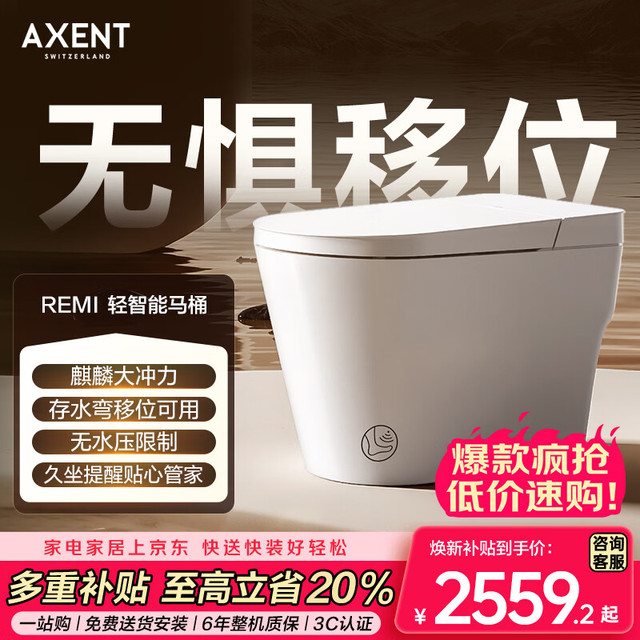 AXENT REMI智能马桶麒麟劲冲泡沫卫士久坐提醒 305mm REMI轻智能【久坐