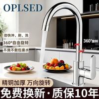 OPLSED 厨房水龙头冷热双温二合一 360°旋转洗菜盆龙头